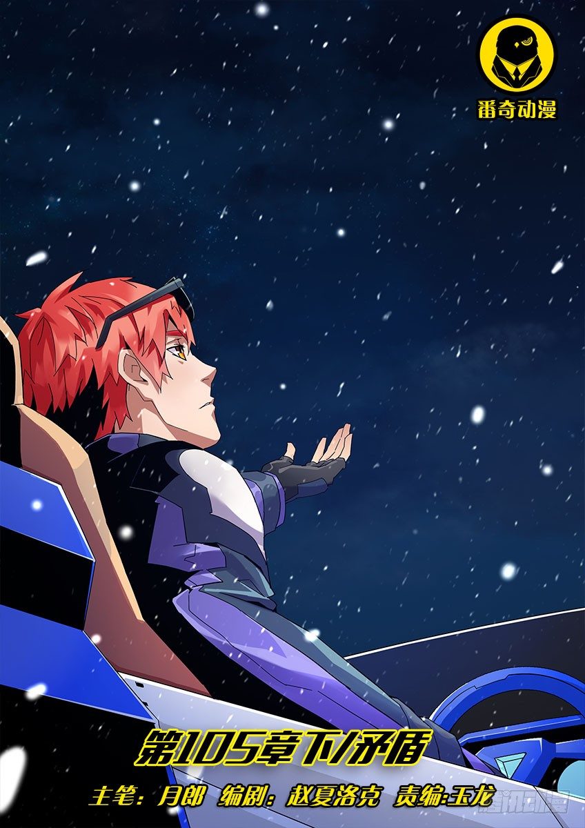 第一百零五章下/矛盾-第218话