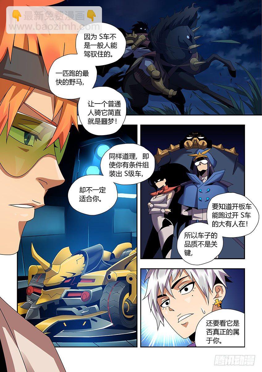 第一百零九章下/新车-第226话