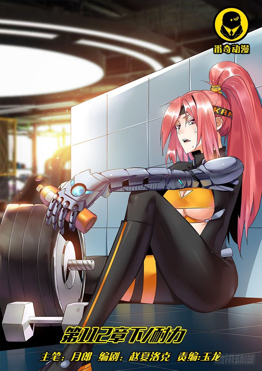 第一百一十二章下/耐力-第232话