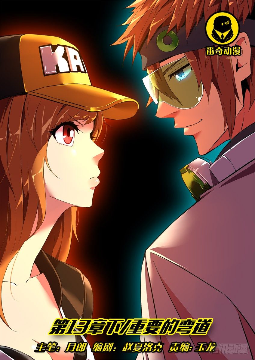 第十三章下/重要的弯道-第26话
