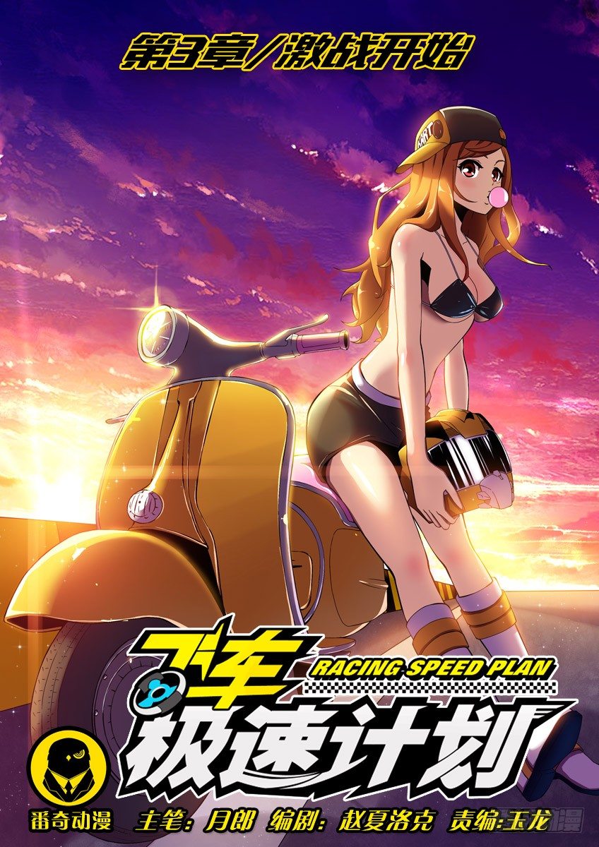 第三章上/激战开始-第4话