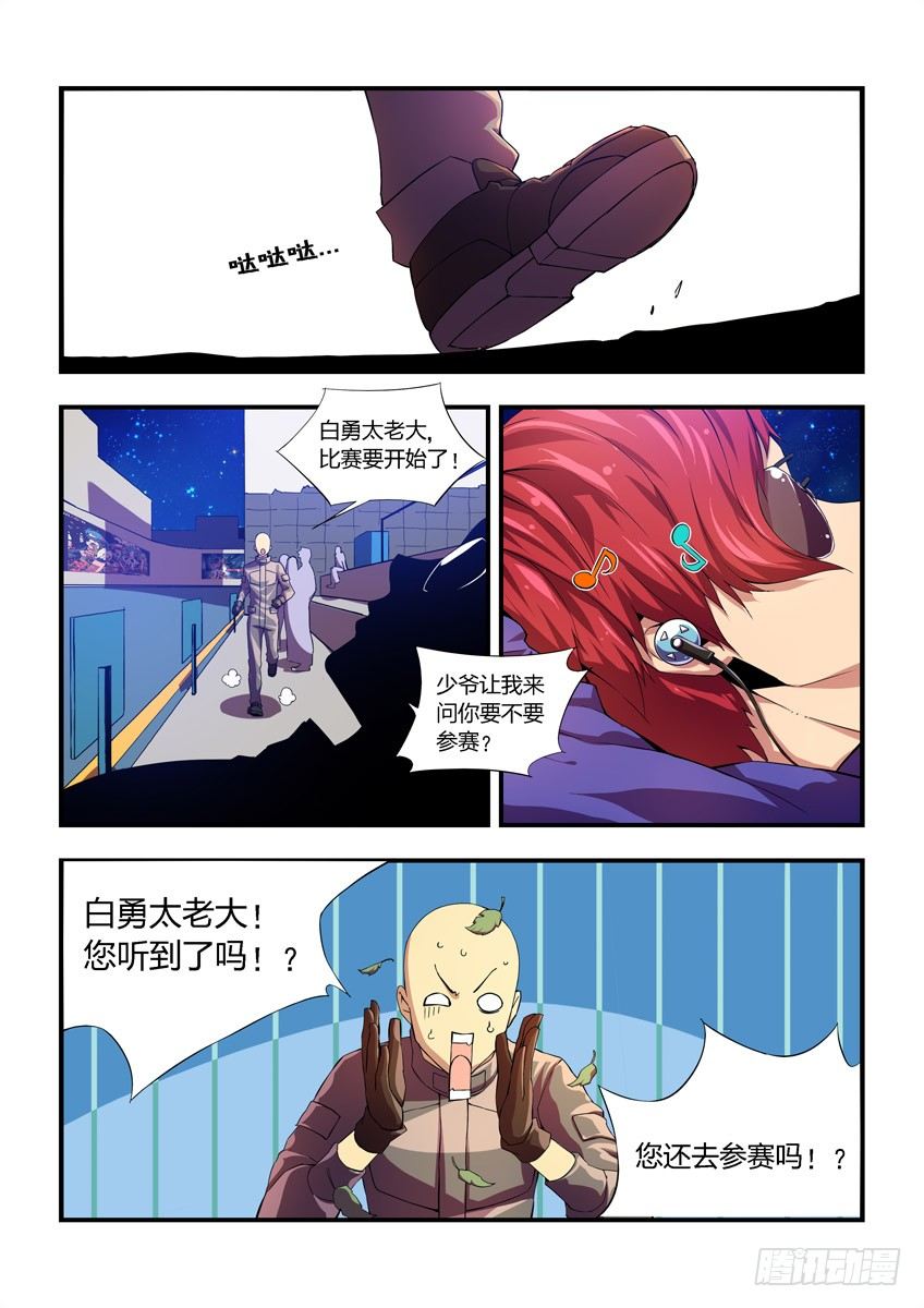 第三章上/激战开始-第4话