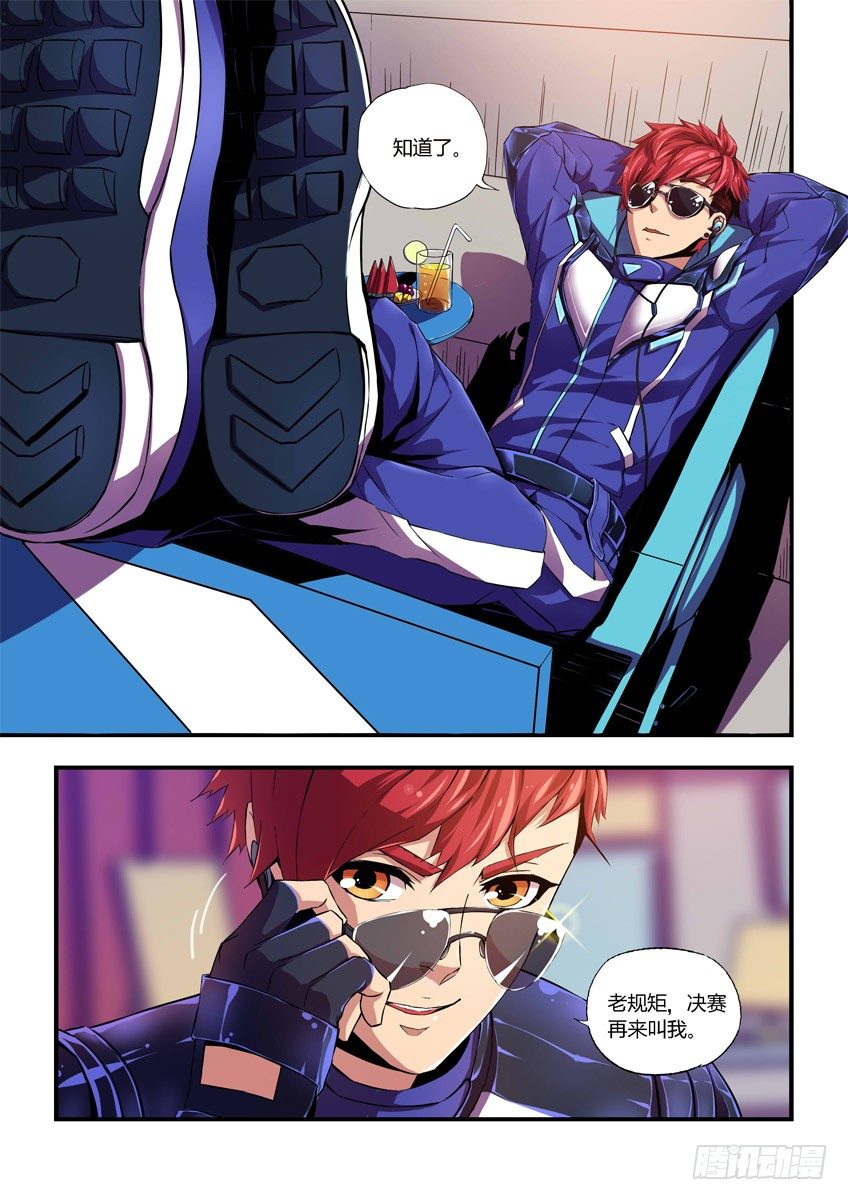 第三章上/激战开始-第4话