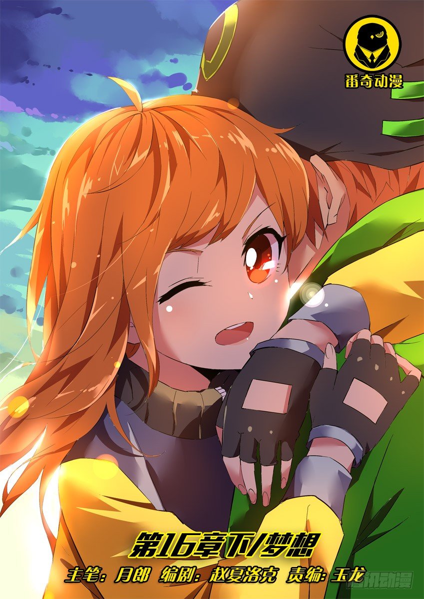 第十六章下/梦想-第32话