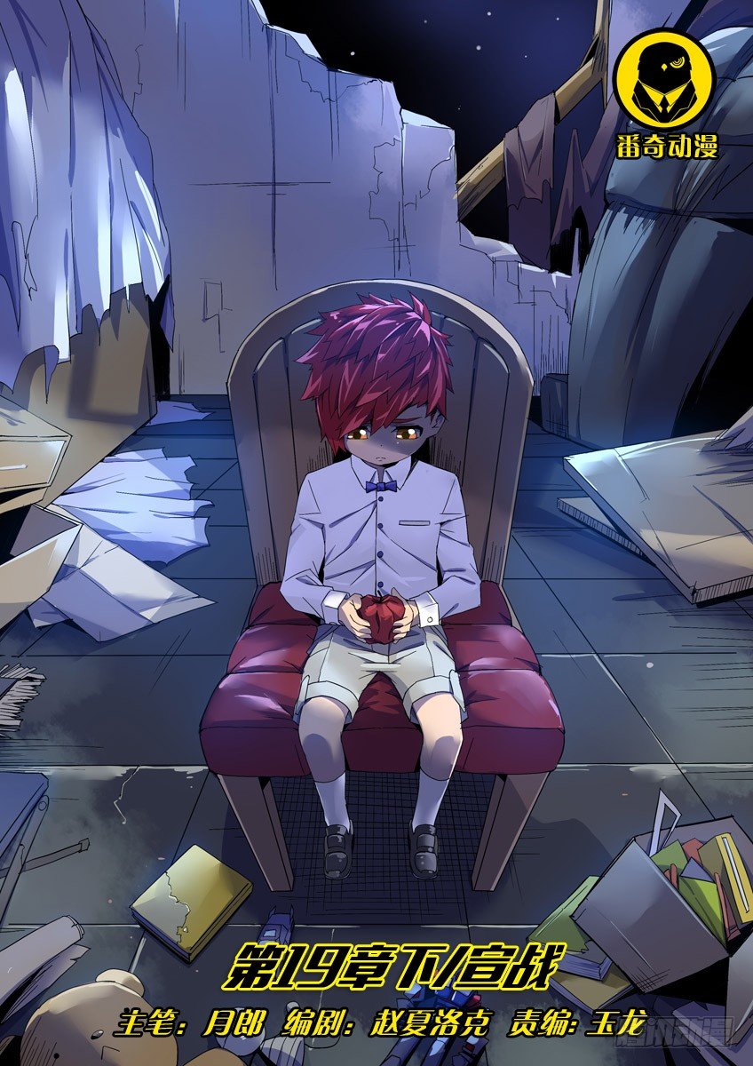 第十九章下/宣战-第38话