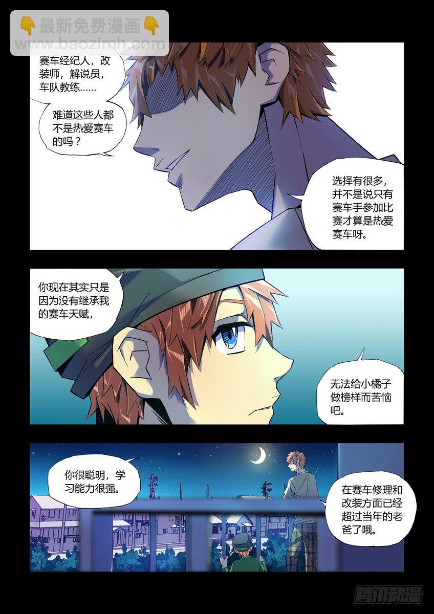 第二十二章下/曾经的小橘子-第44话