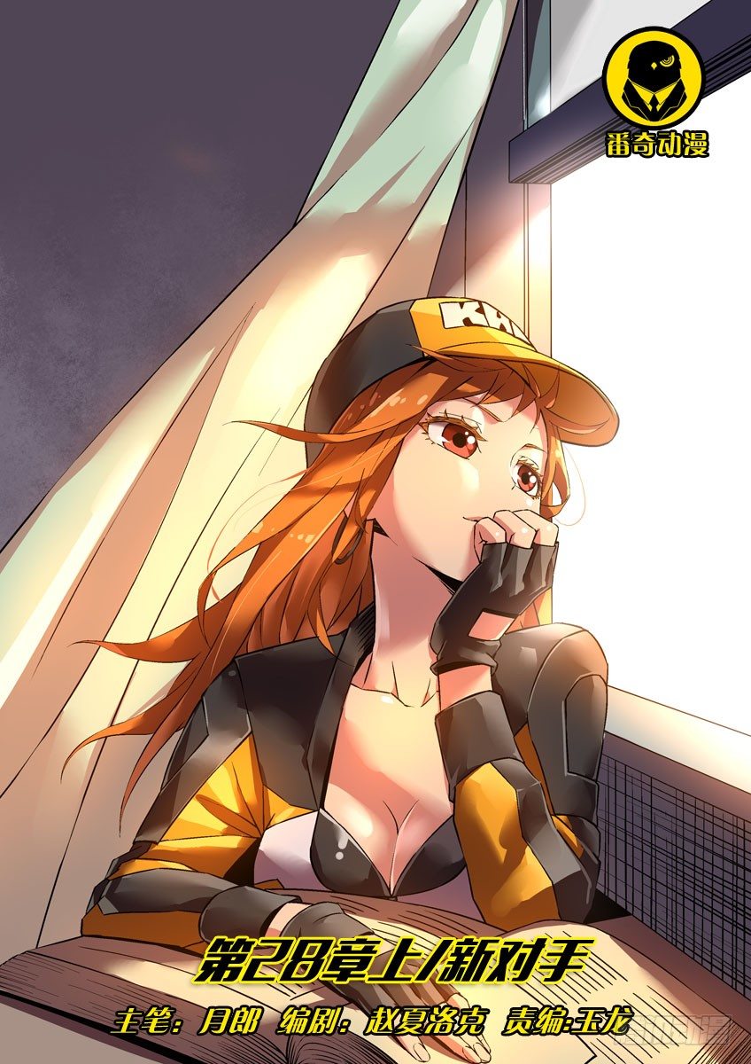 第二十八章上/新的敌人-第56话