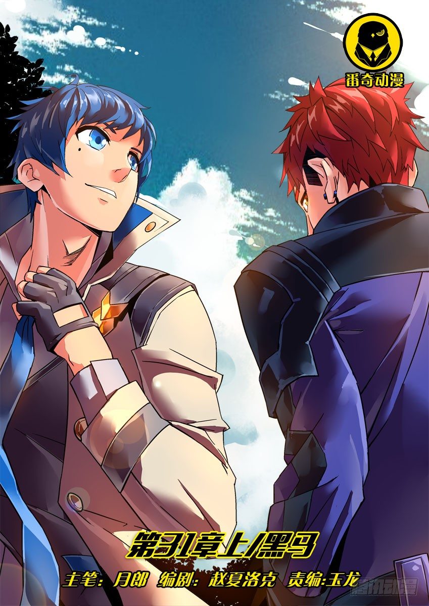 第三十一章上/黑马-第62话