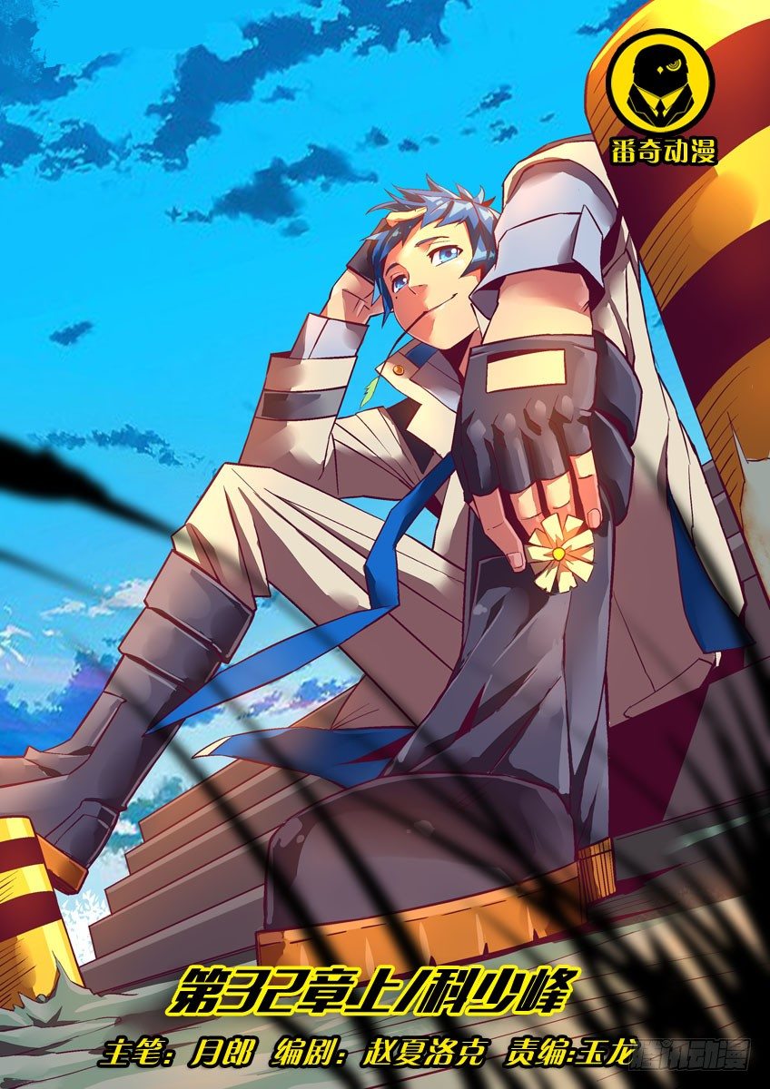 第三十二章上/科少峰-第64话