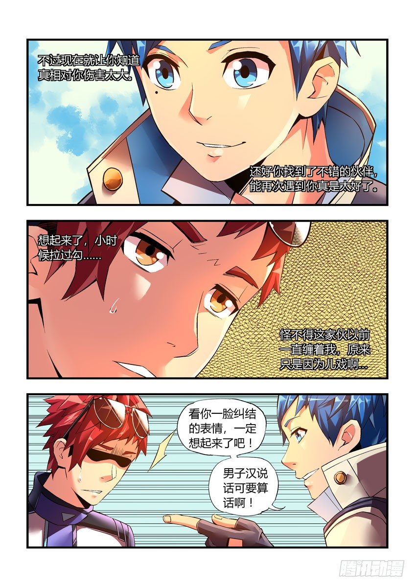 第三十二章上/科少峰-第64话