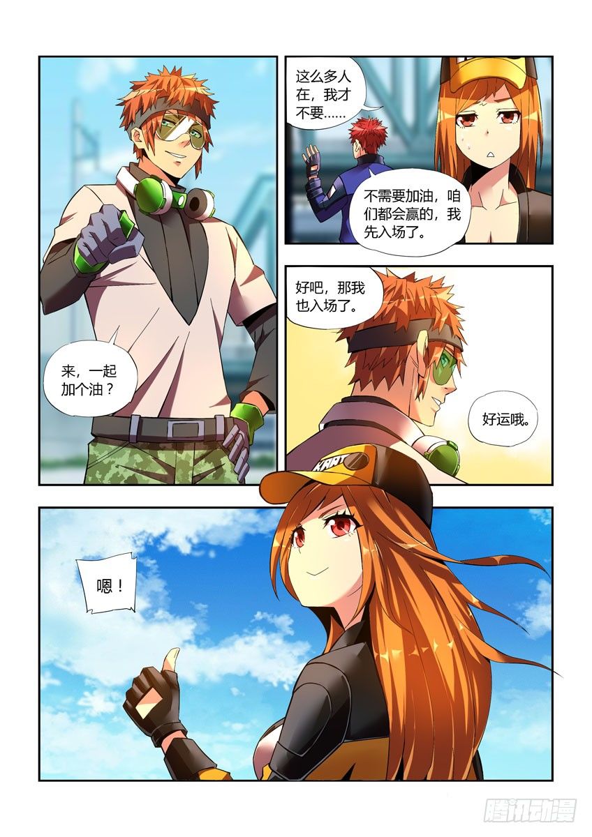 第三十三章上/预选赛开始-第66话