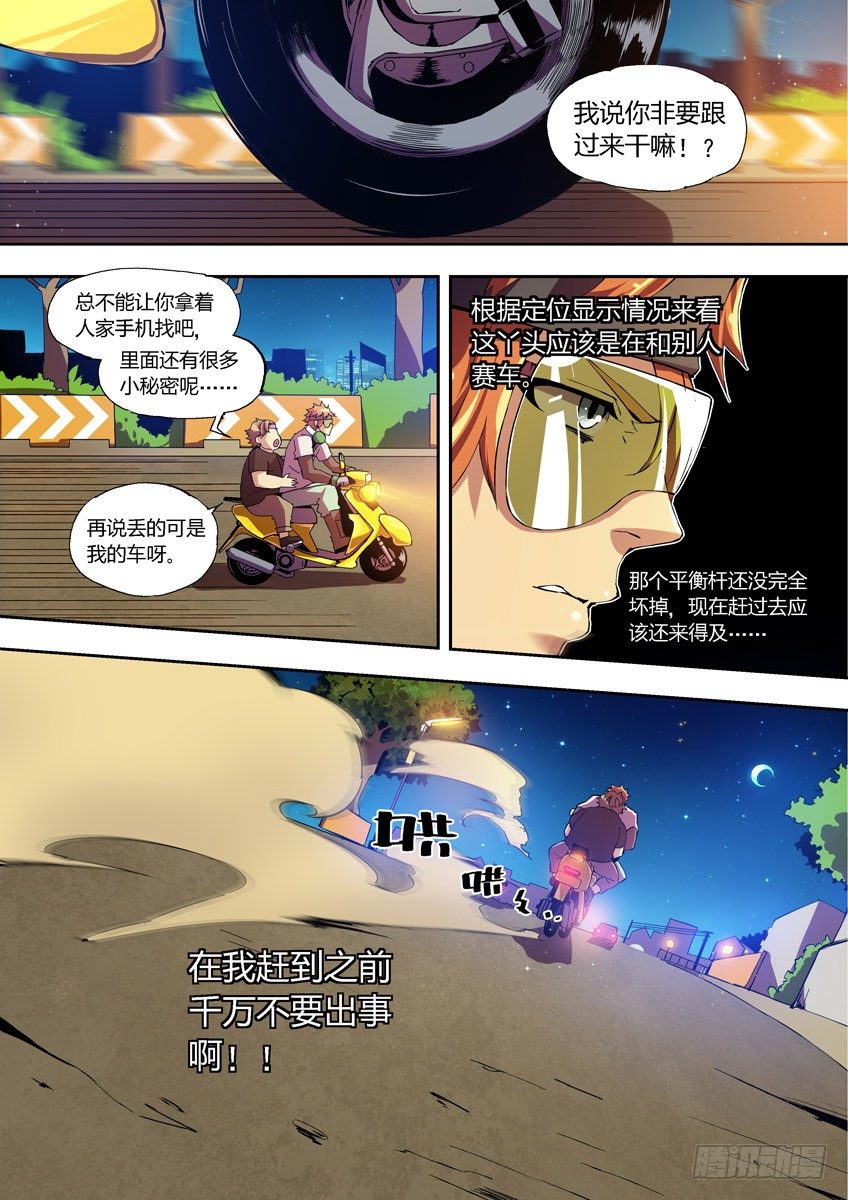 第五章上/决胜-第8话