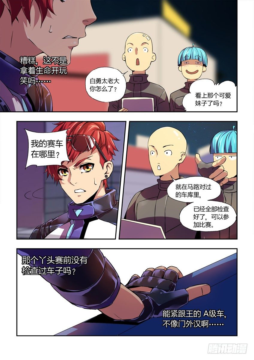 第五章上/决胜-第8话