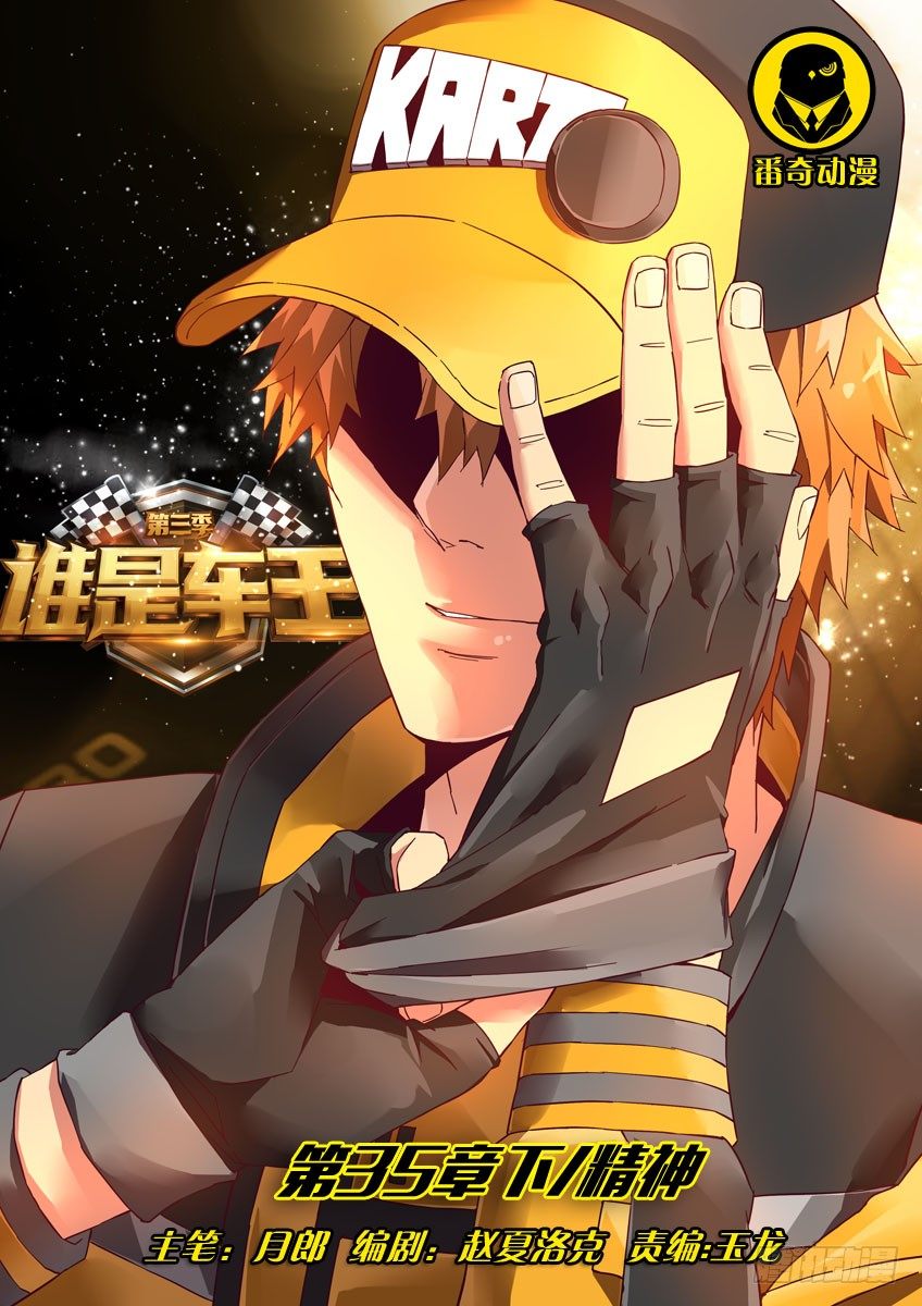 第三十五下/精神-第72话