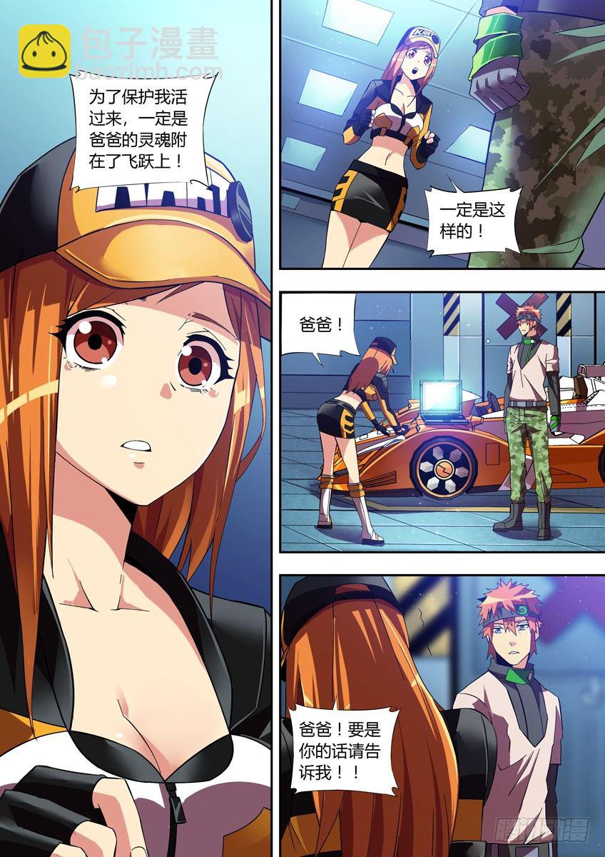 第四十四章下/飞跃-第90话