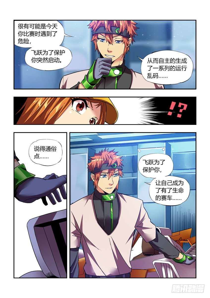 第四十四章下/飞跃-第90话