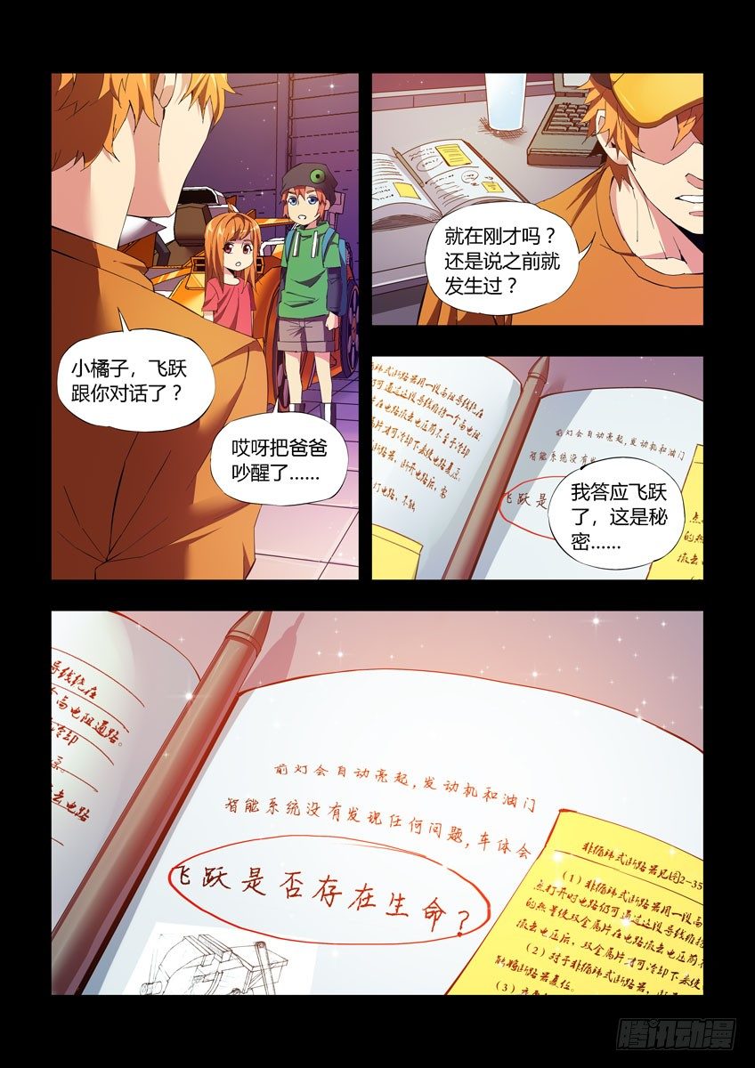 第四十五章下/小橘子的秘密-第92话