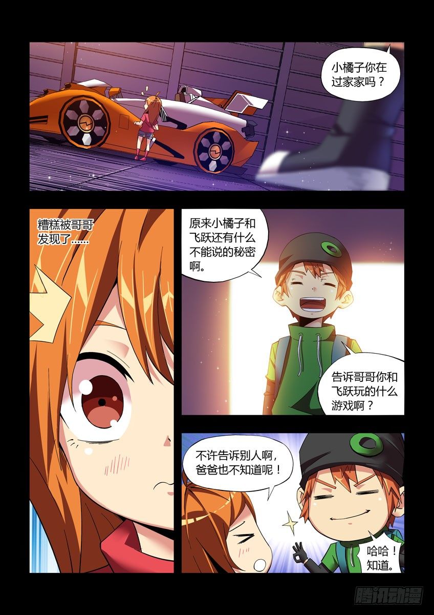 第四十五章下/小橘子的秘密-第92话