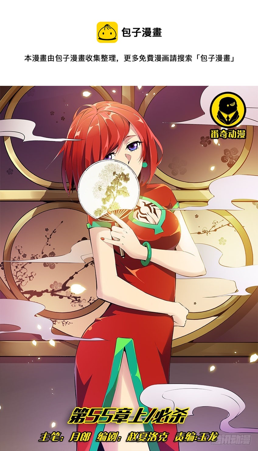 第五十五章上/必杀-第108话