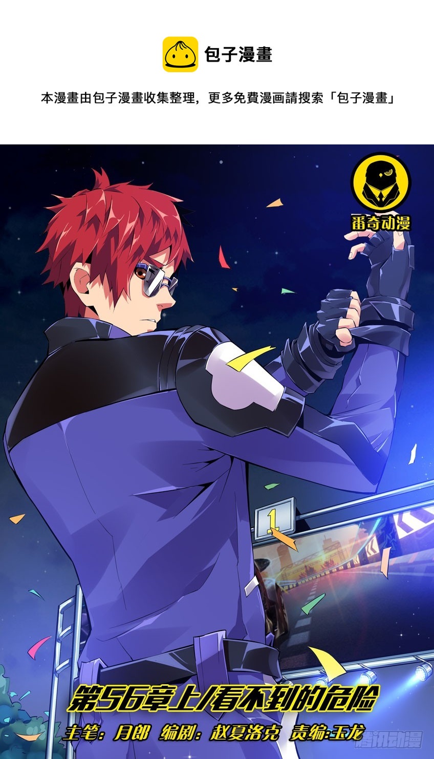 第五十六章上/看不到的危险-第110话