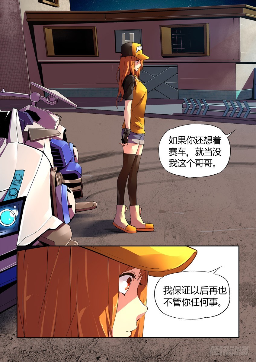 第七章上/重要的决择-第12话