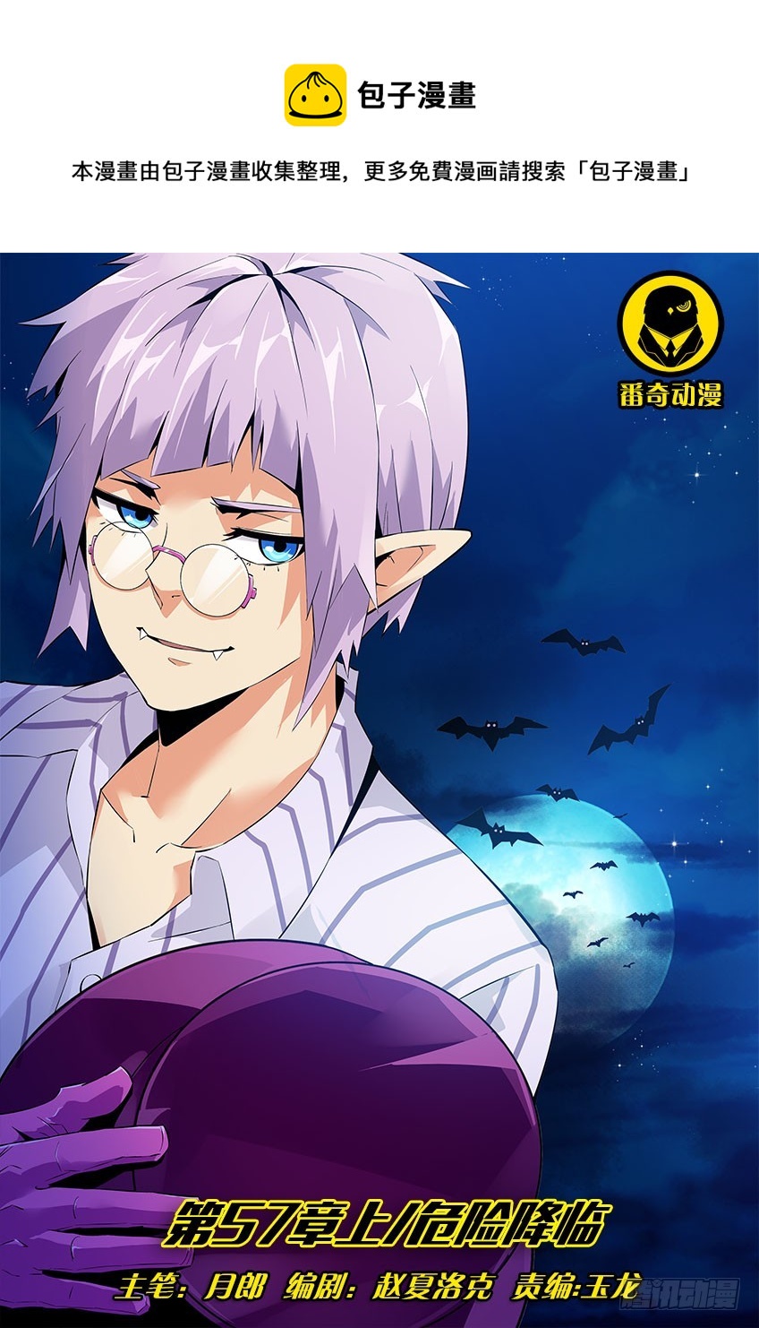 第五十七章上/危险降临-第112话