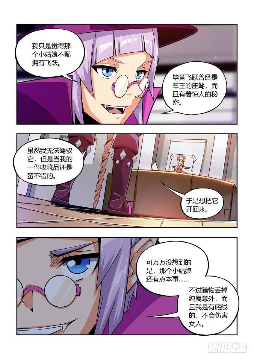 第五十七章上/危险降临-第112话