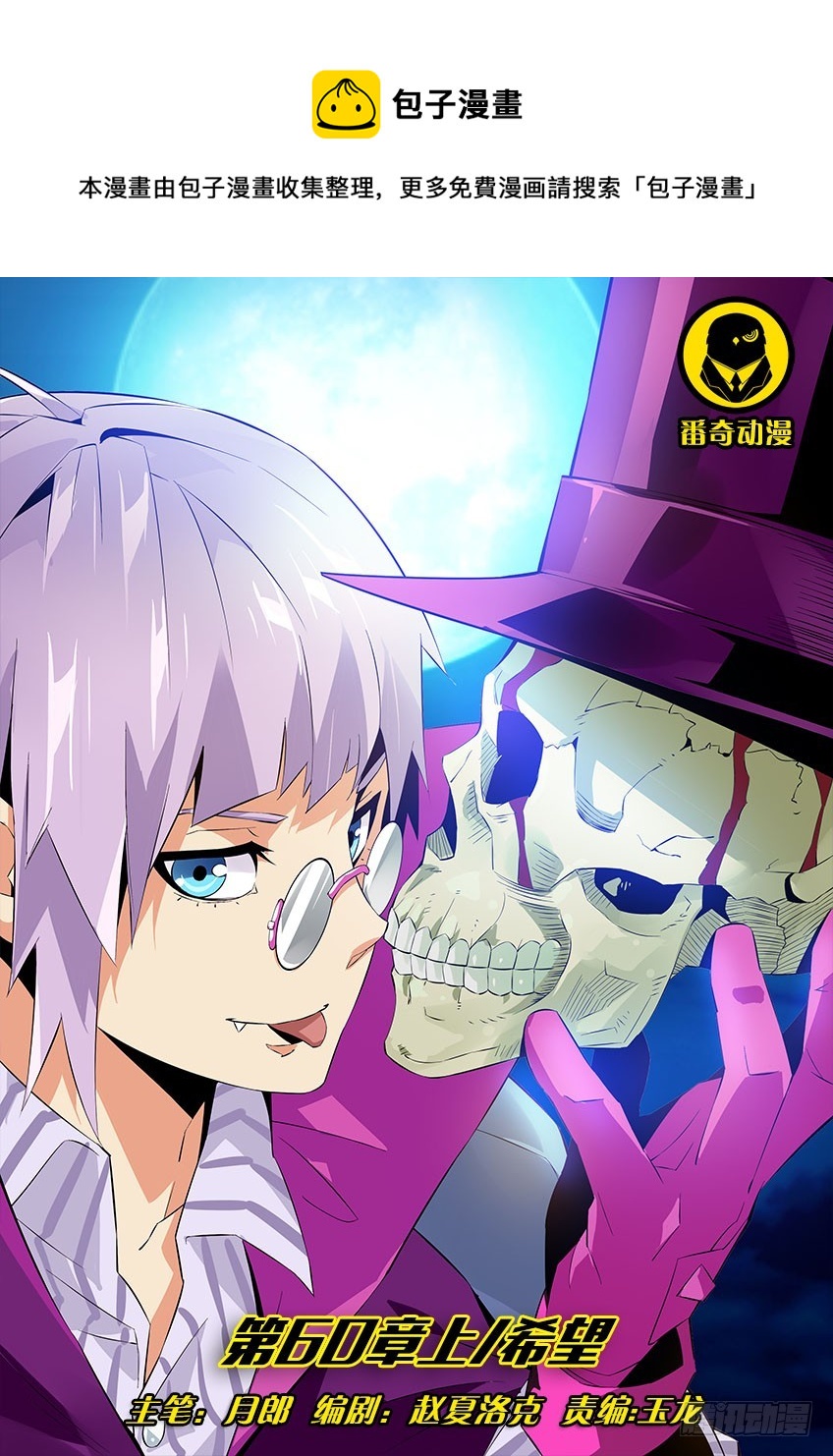 第六十章上/希望-第118话