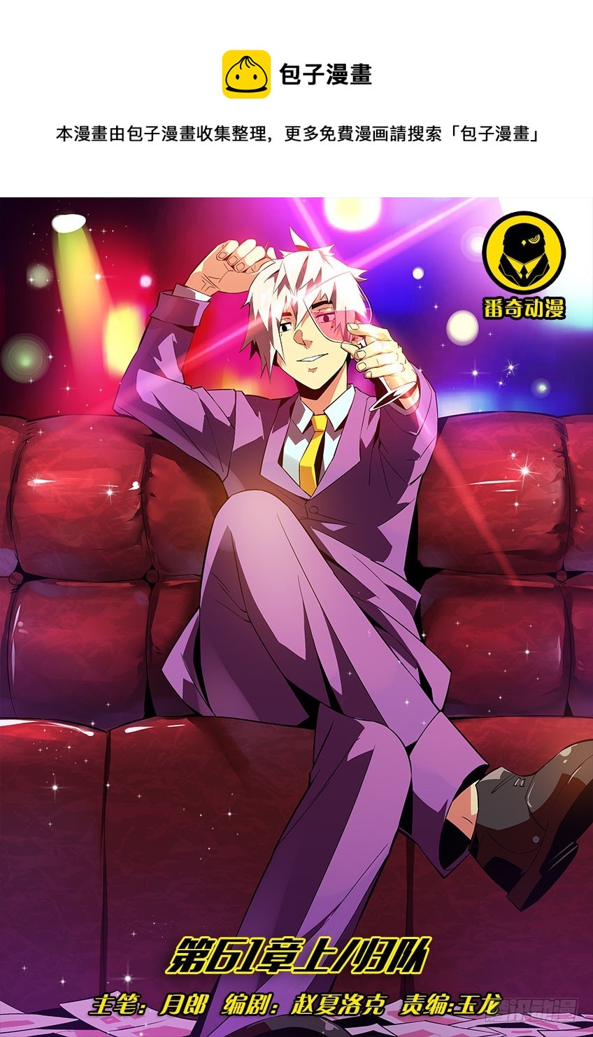 第六十一章上/归队-第120话