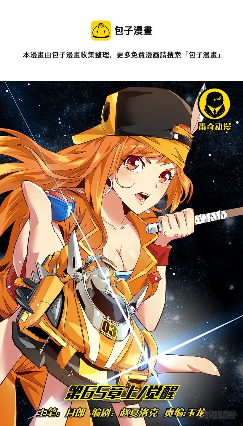 第六十五章上/觉醒-第128话