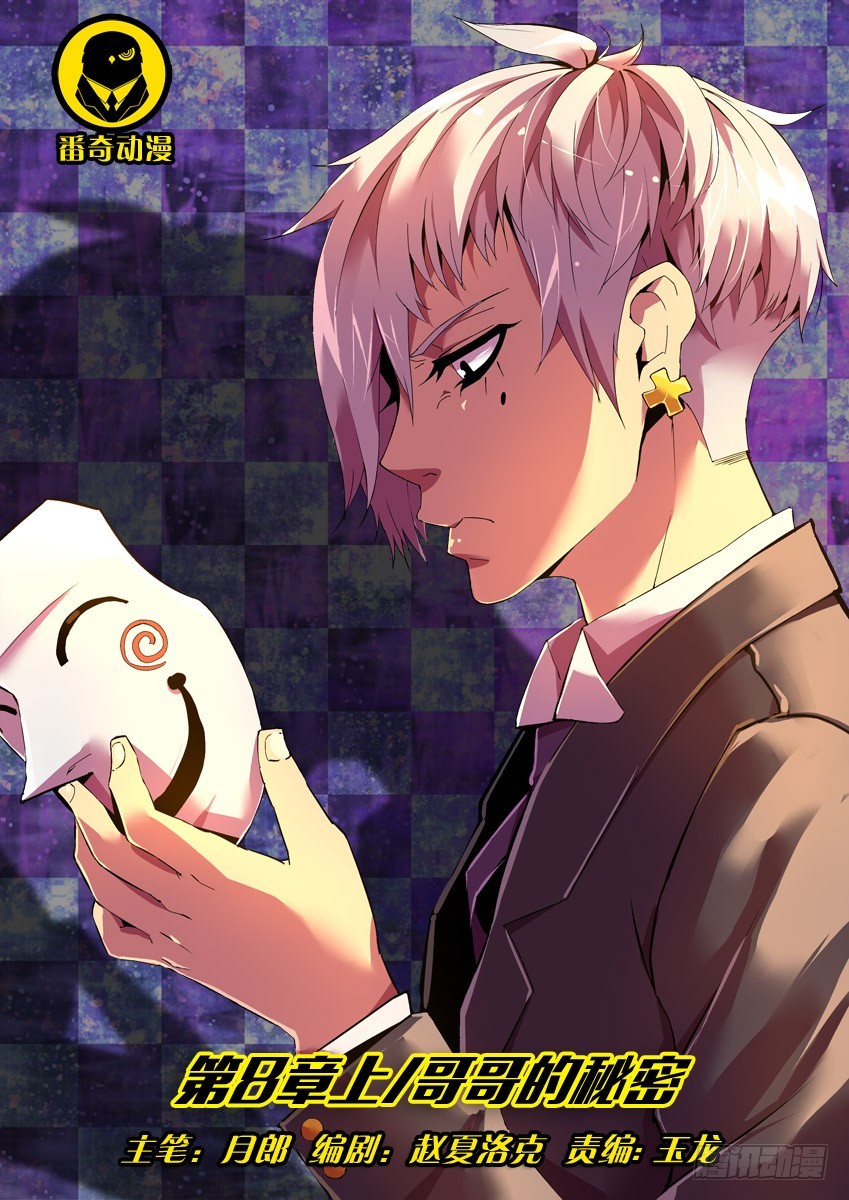 第八章上/哥哥的秘密-第14话