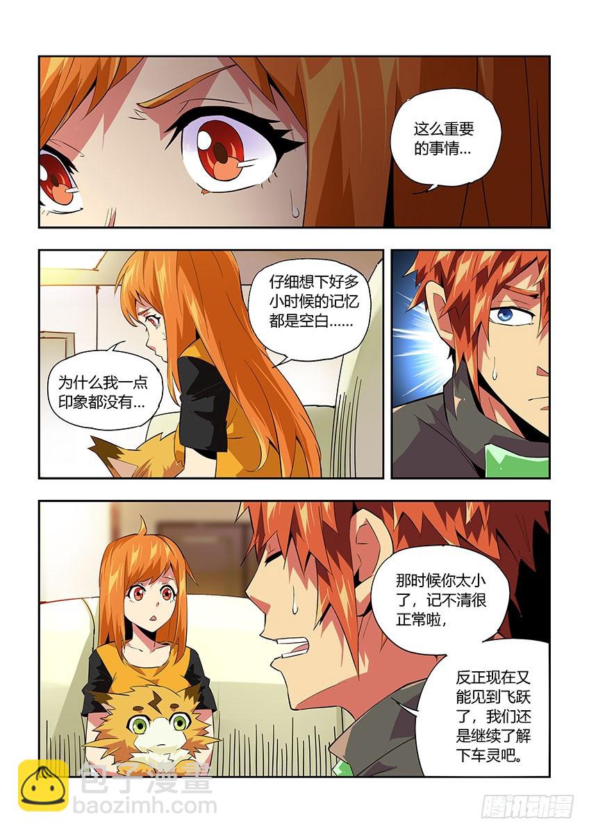 第六十七章上/T3危机-第132话