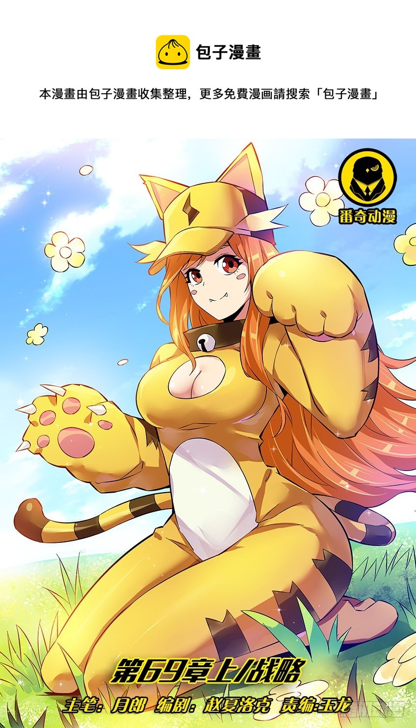 第六十九章上/战略-第136话