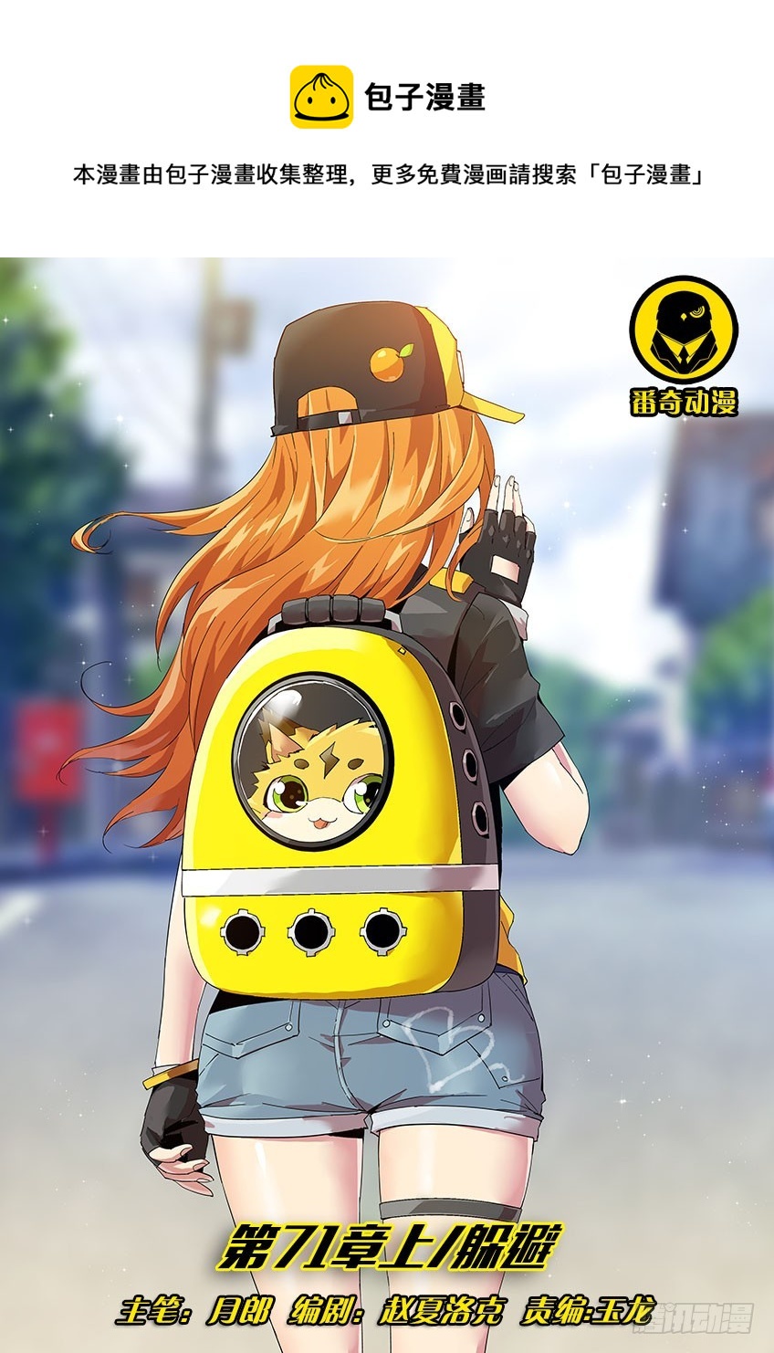 第七十一章上/躲避-第140话