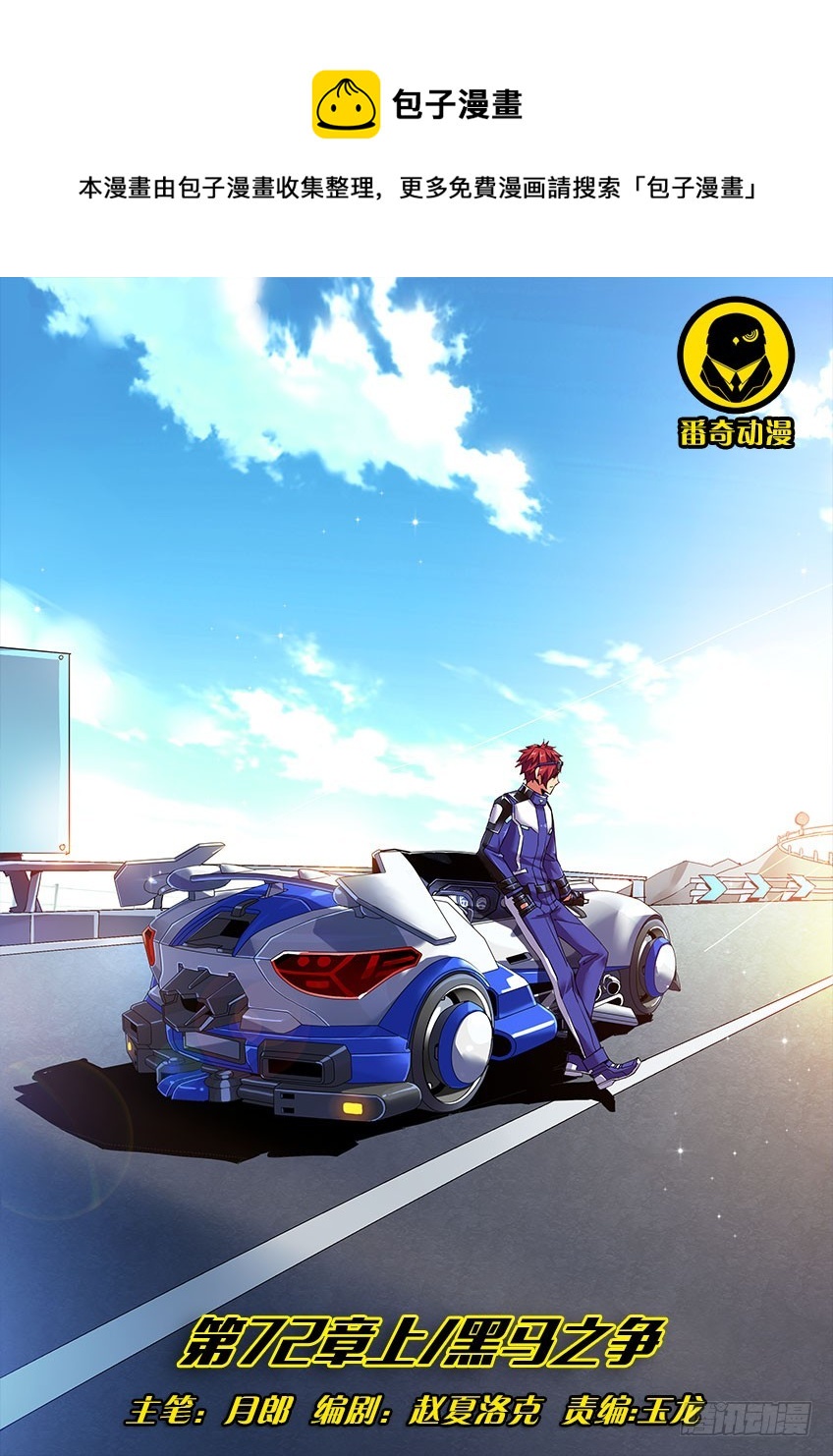 第七十二章上/黑马之争-第142话