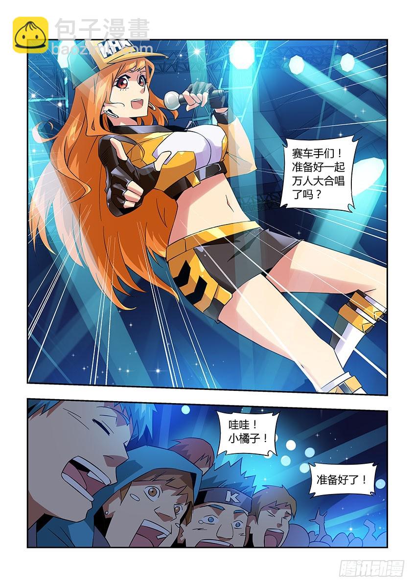 飞车周年庆番外-第154话