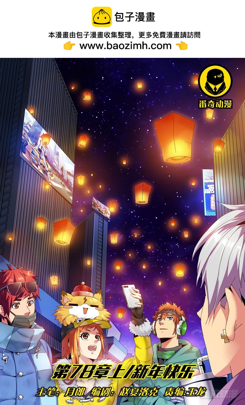 第七十八章上/新年快乐-第158话