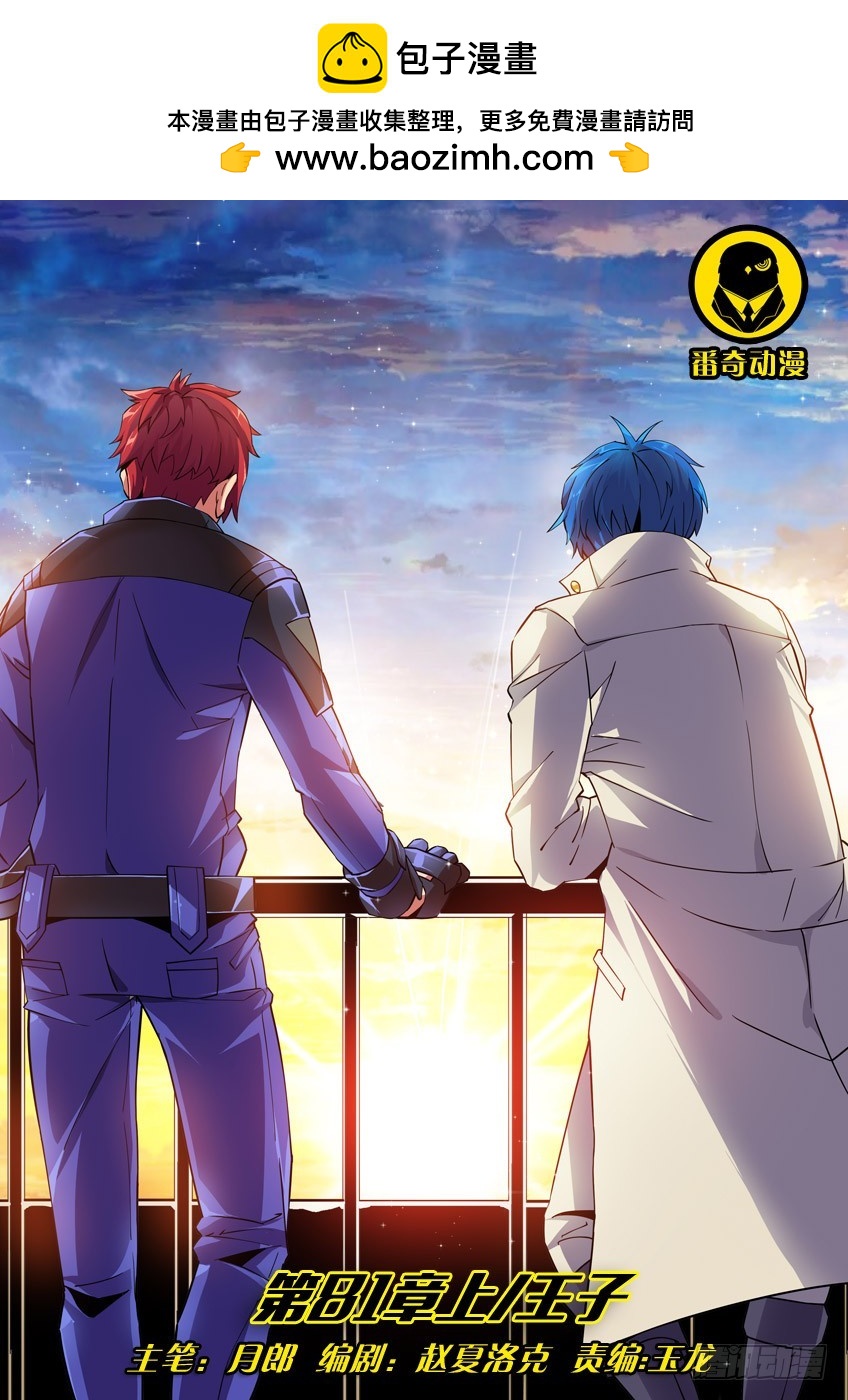 第八十一章上/王子-第164话