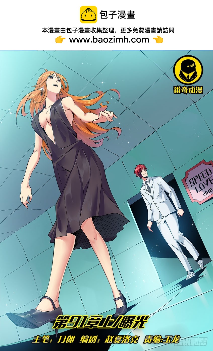 第九十一章上/曝光-第184话