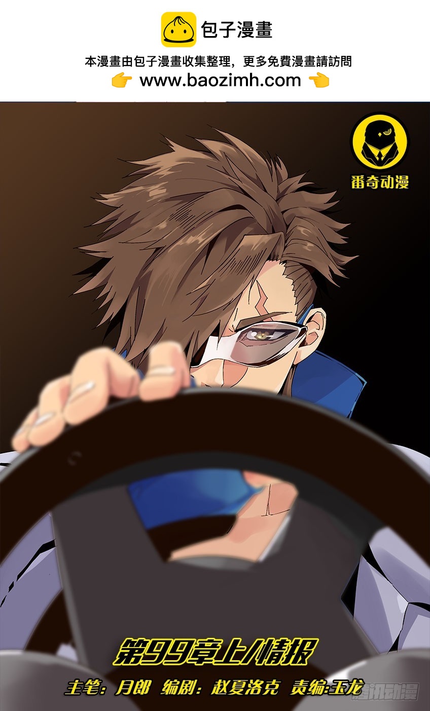 第九十九章上/情报-第200话