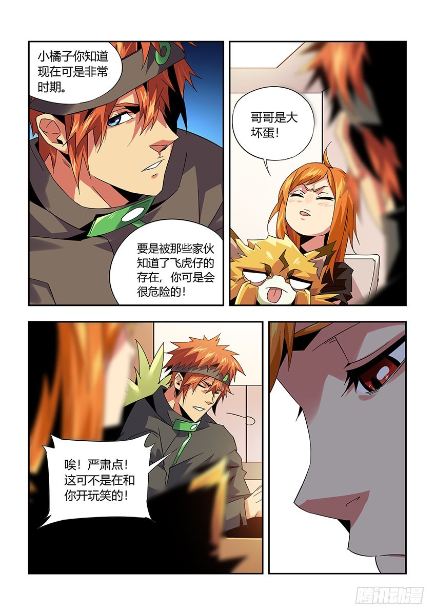 第九十九章上/情报-第200话