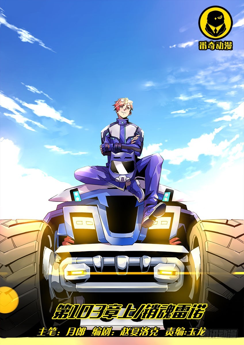 第一百零三章上/销魂雷诺-第208话