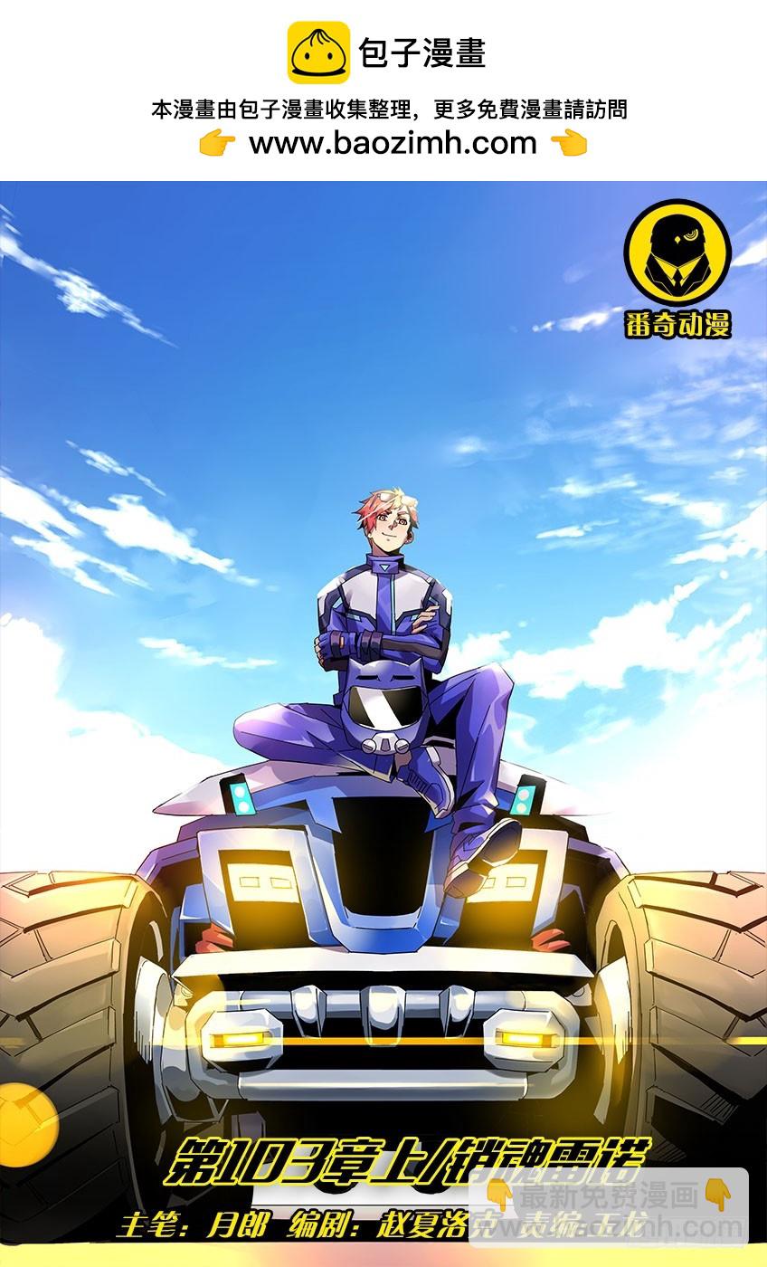 第一百零三章上/销魂雷诺-第208话