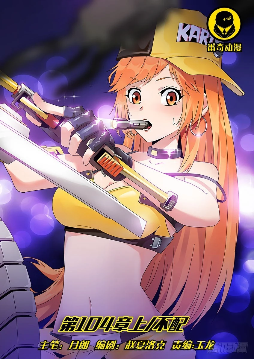 第一百零四章上/不配-第210话