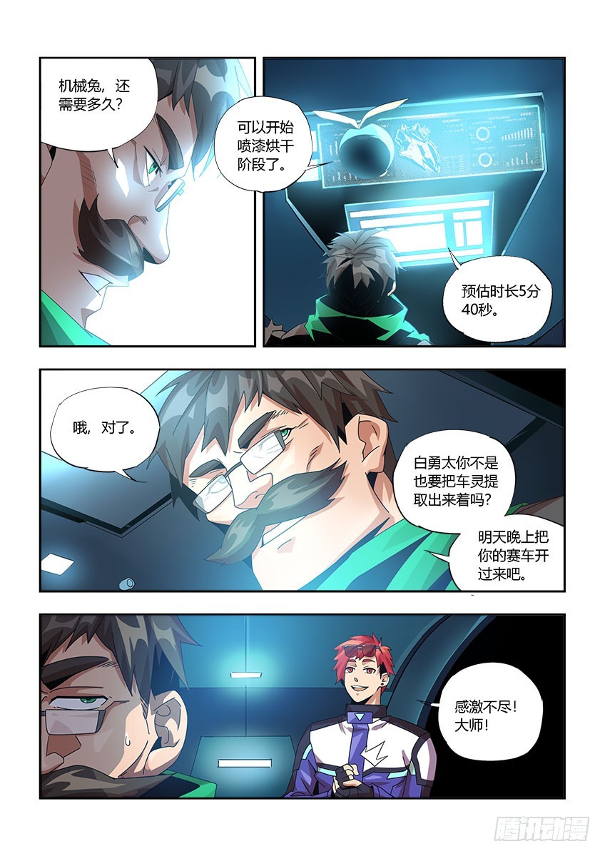 第一百一十章上/莱瑟XA-第222话