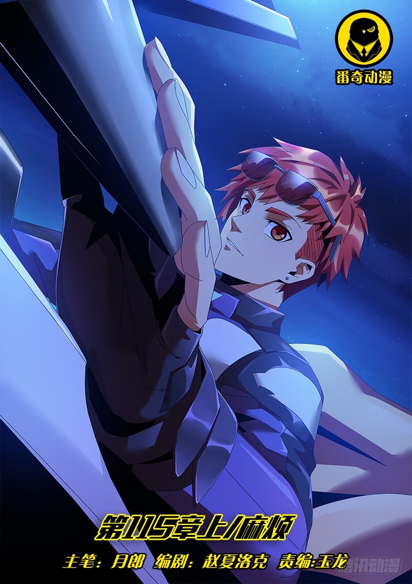 第一百一十五章上/麻烦-第232话