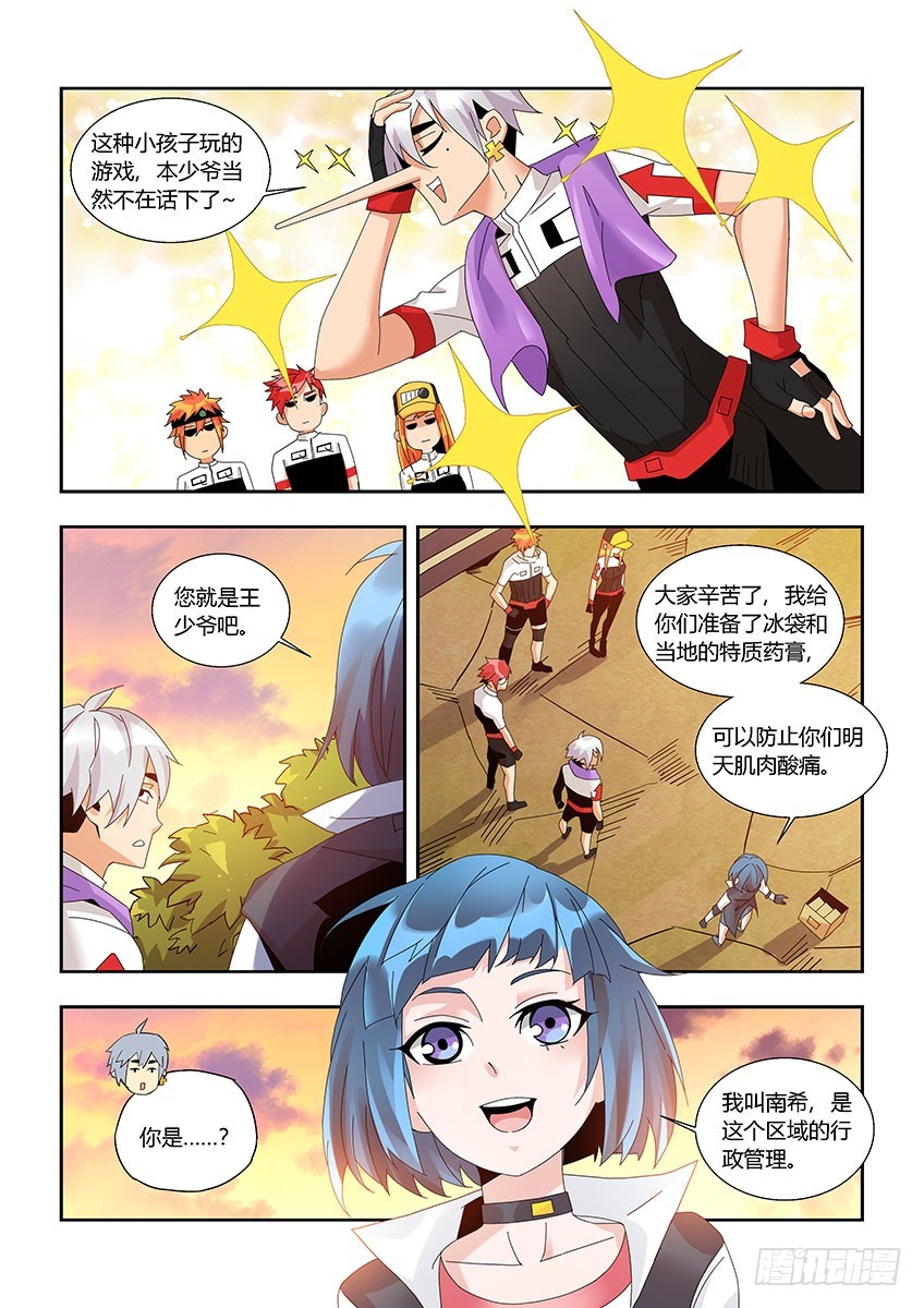 第一百一十五章上/麻烦-第232话