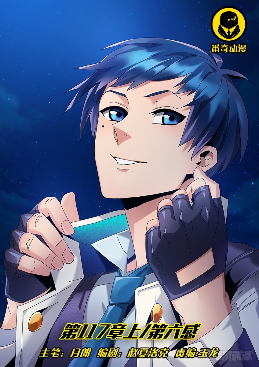 第一百一十七章上/第六感-第236话