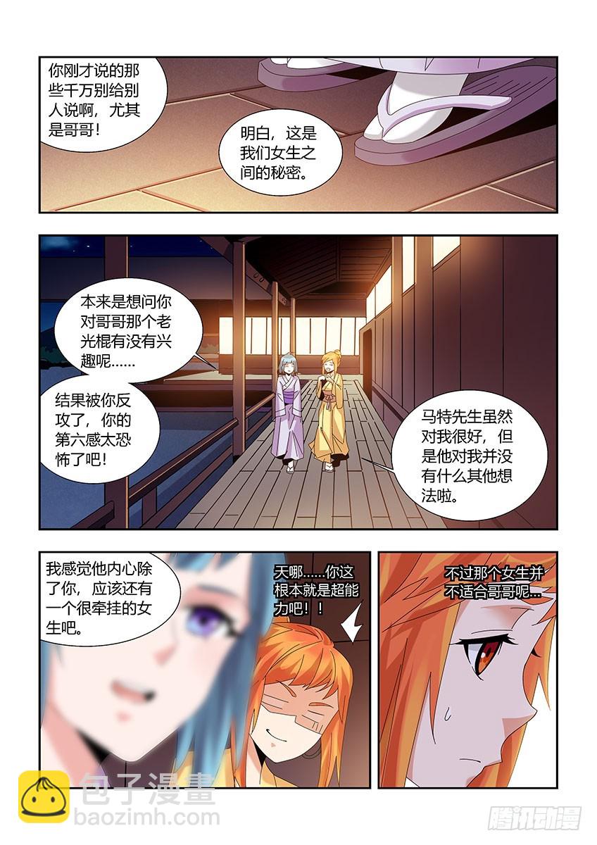 第一百一十七章上/第六感-第236话