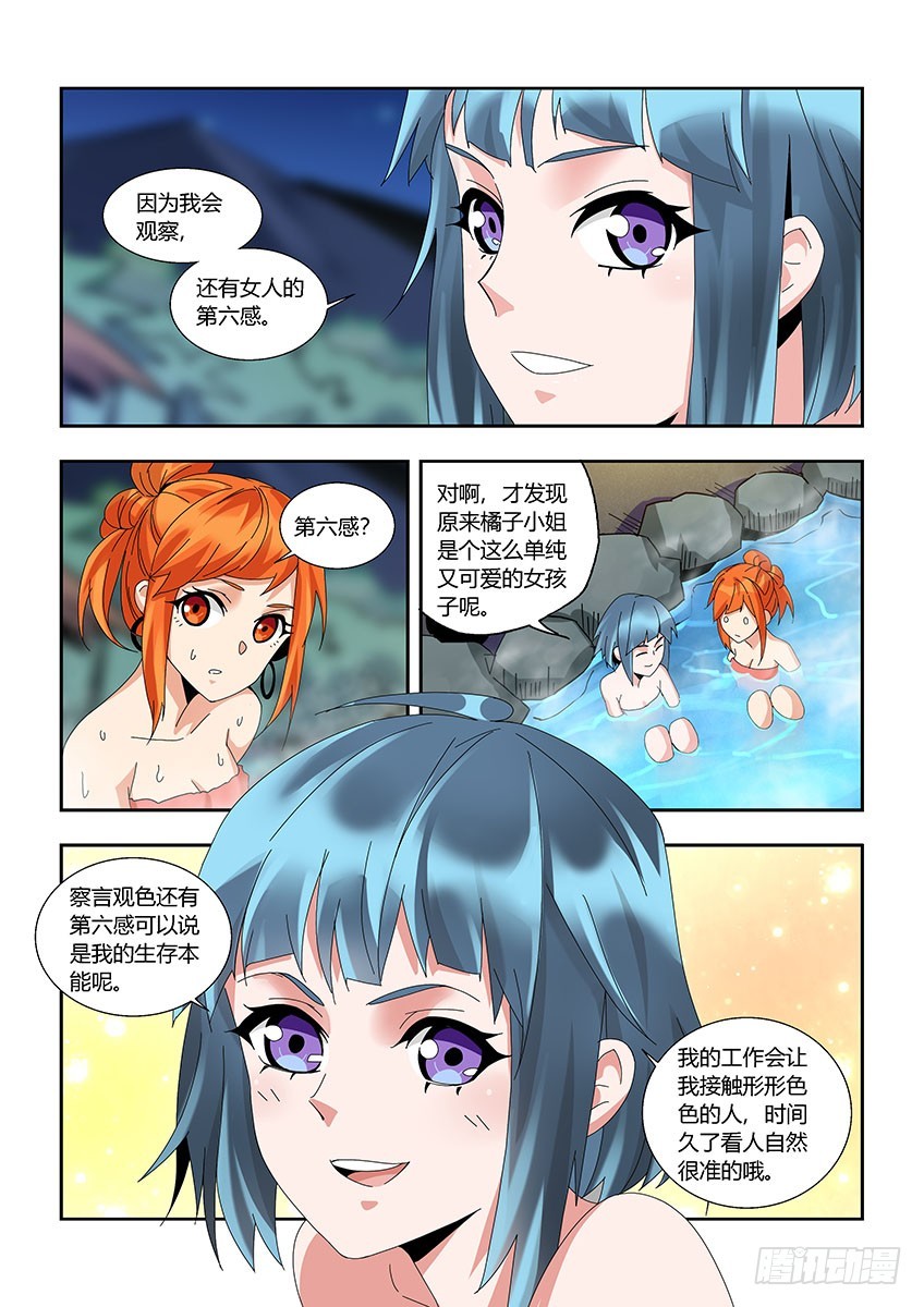 第一百一十七章上/第六感-第236话